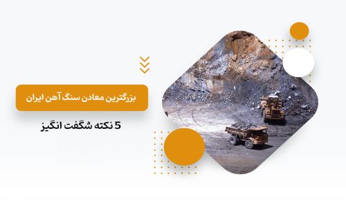 Iron-ore-mines-in-Iran2-1